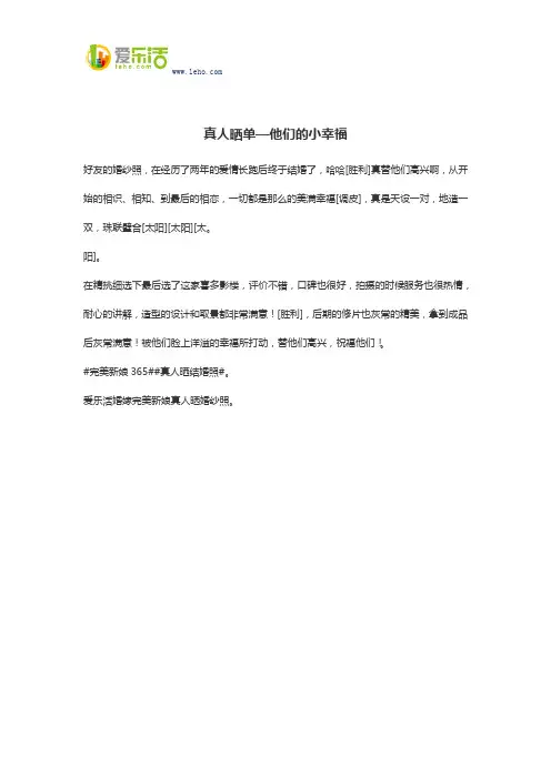 真人晒单—他们的小幸福