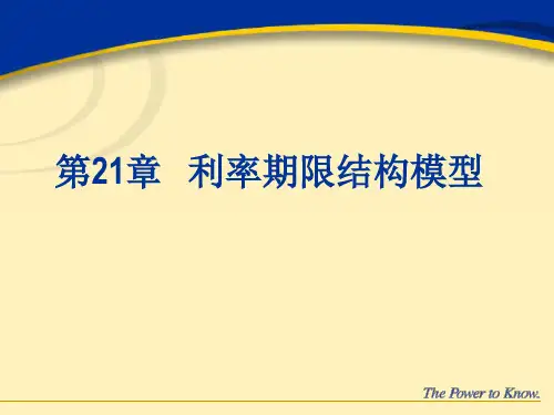 21利率期限结构模型[金融计算与建模].pptx