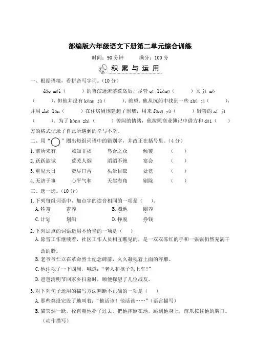 部编版六年级语文下册第二单元综合训练 附答案3套