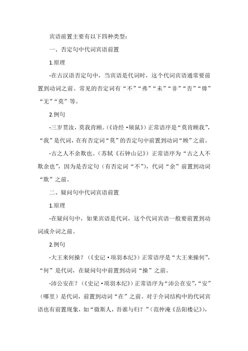 宾语前置的四种类型