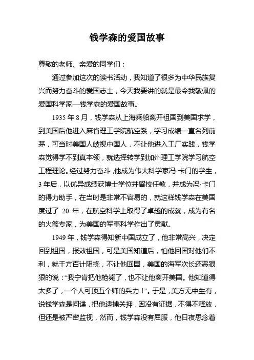 钱学森的故事