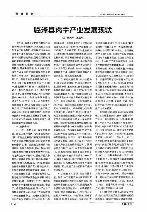 临泽县肉牛产业发展现状