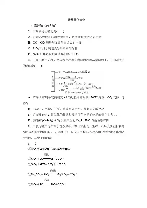 硅及其化合物 2022届高考化学一轮复习练习(含解析)