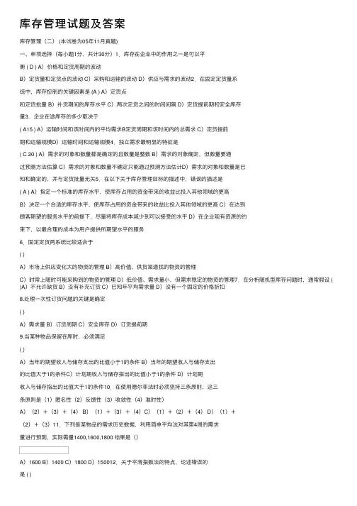 库存管理试题及答案
