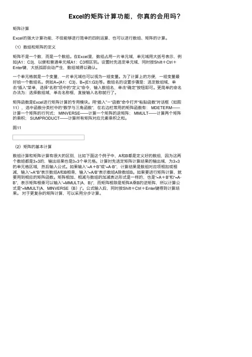 Excel的矩阵计算功能，你真的会用吗？