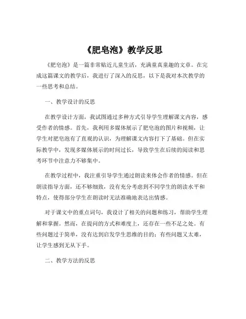 《肥皂泡》教学反思