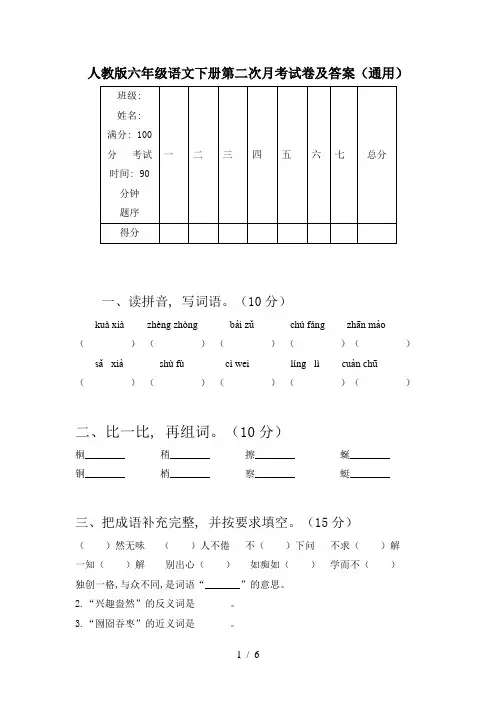 人教版六年级语文下册第二次月考试卷及答案(通用)