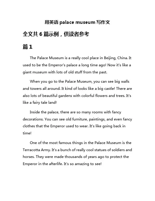 用英语palace museum写作文
