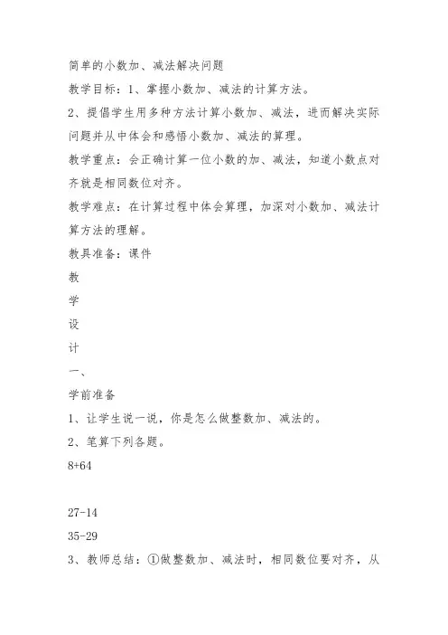 部编三年级数学下《解决问题》张丽星教案教学设计 一等奖新名师优质课获奖比赛公开面试试讲人教