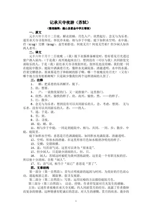 记承天寺夜游：知识点、考点一网尽(含答案)