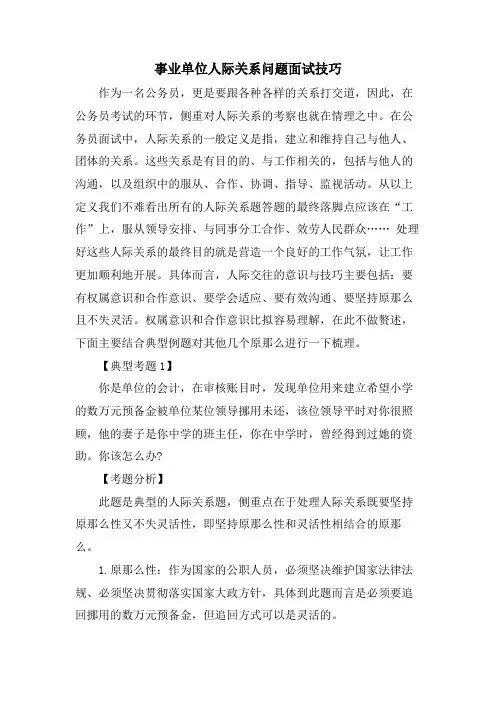 事业单位人际关系问题面试技巧