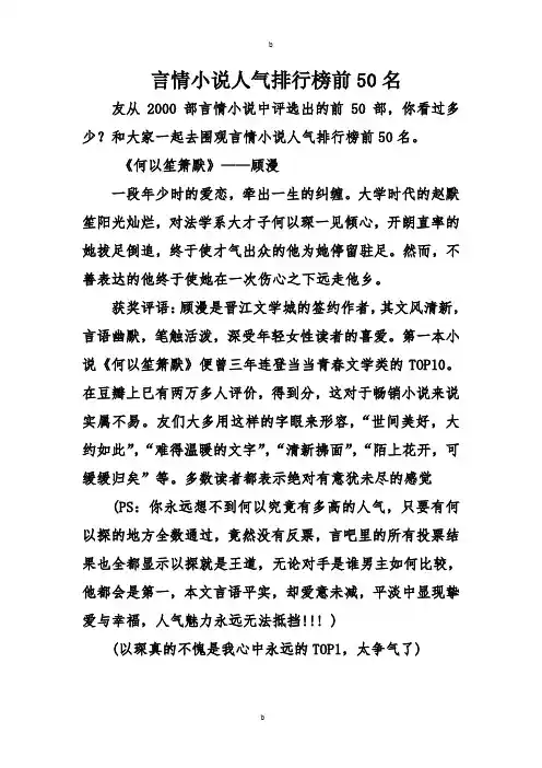 言情小说人气排行榜前50名