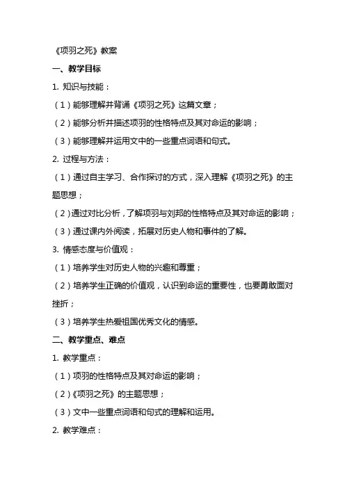 《项羽之死》教案