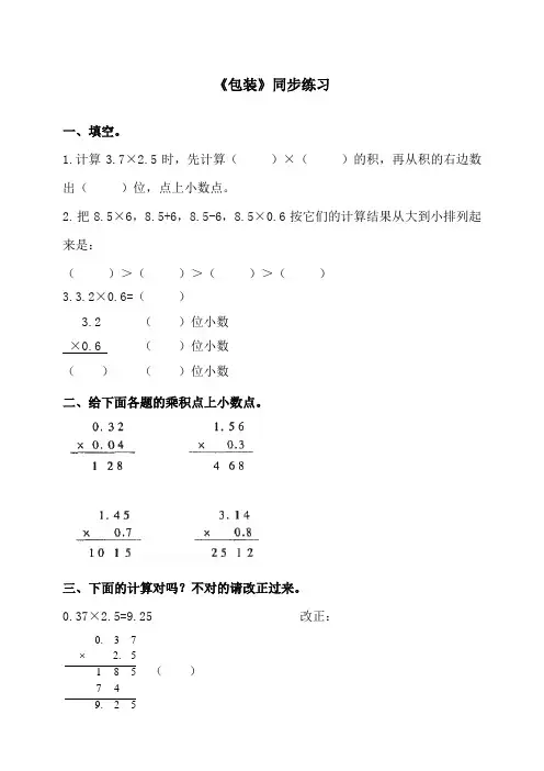 北师大版小学四年级数学下册《包装》同步练习