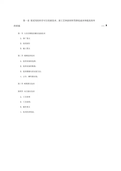 建筑工程新技术新工艺新材料