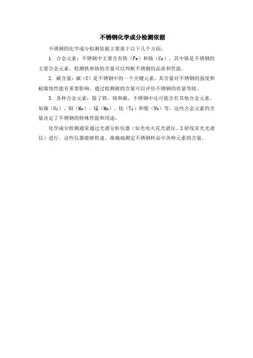 不锈钢化学成分检测依据