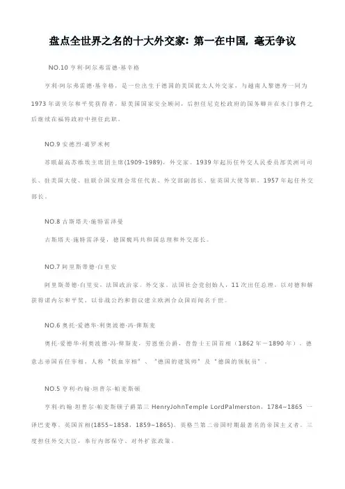 中国外交官排名