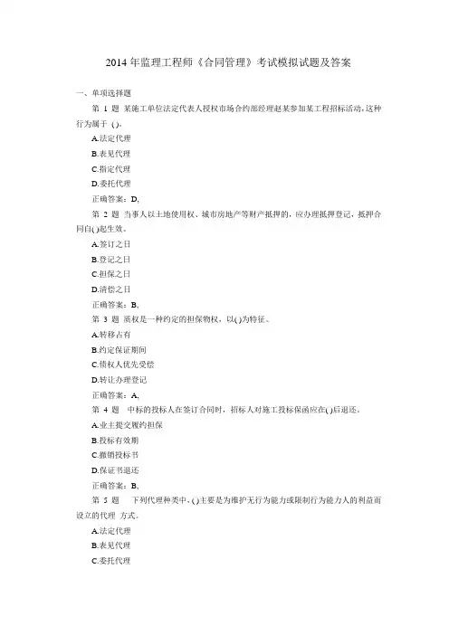 (完整)2014年监理工程师考试试题及答案,推荐文档