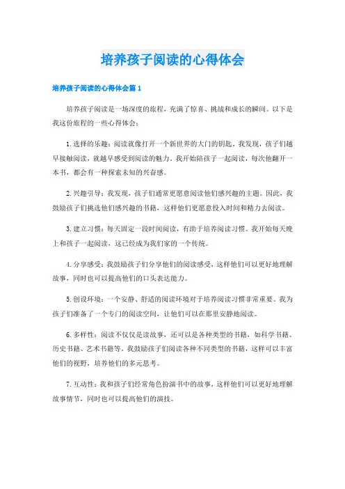 培养孩子阅读的心得体会