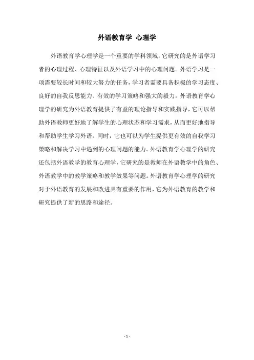 外语教育学 心理学