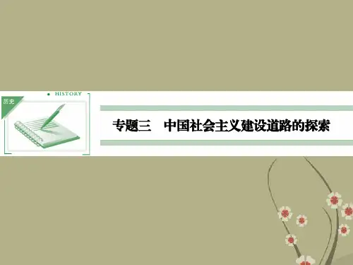 高中历史 3.1 社会主义建设在探索中曲折发展教学课件 人民版必修2