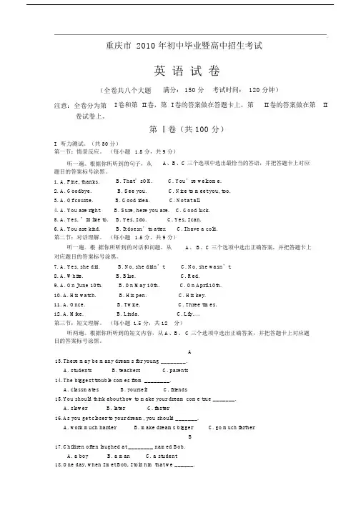 2010年重庆市中考英语试题真题(含答案).docx