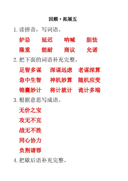 下语文《回顾拓展五》作业本答案