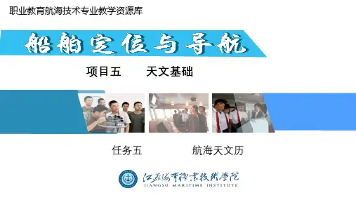 时间——航海天文历(中版)PPT课件