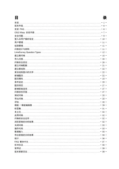 limesurvey问卷调查系统使用手册