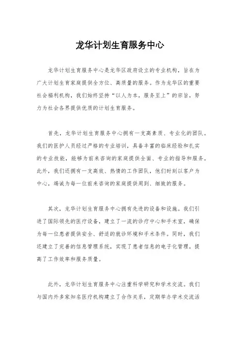龙华计划生育服务中心