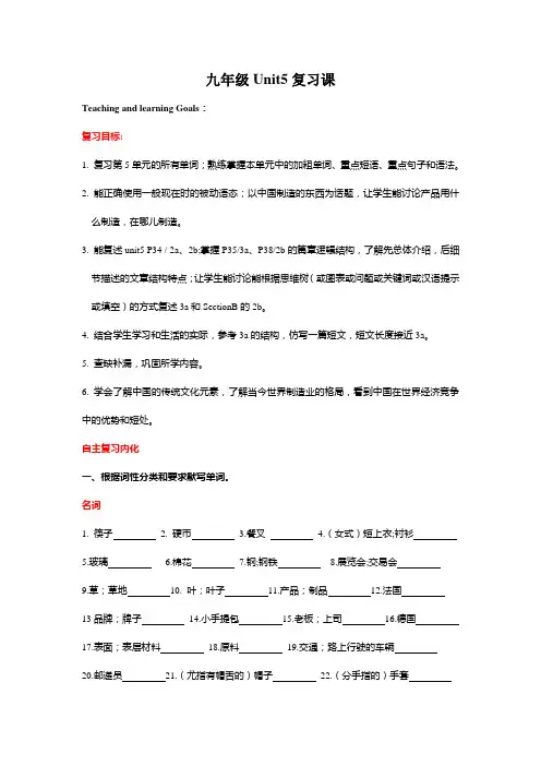 人教版英语九下教案  Unit 5复习课