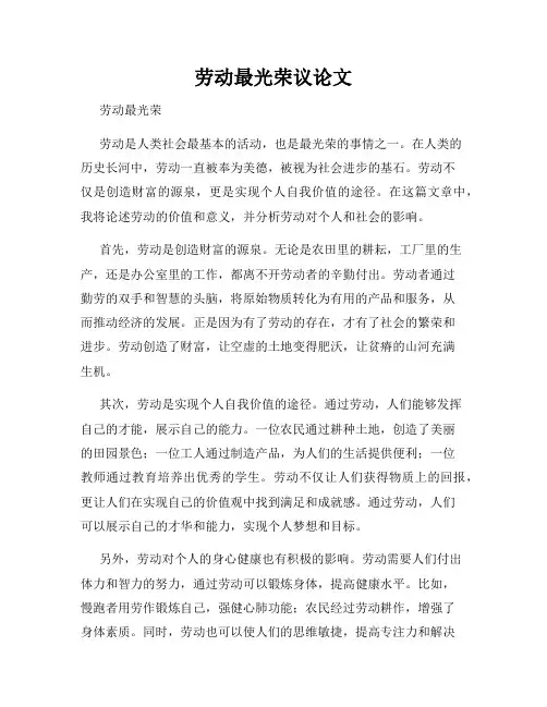 劳动最光荣议论文