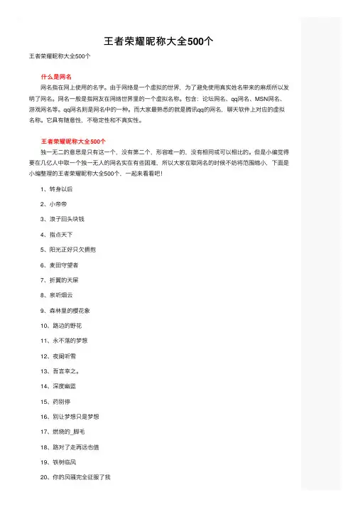 王者荣耀昵称大全500个