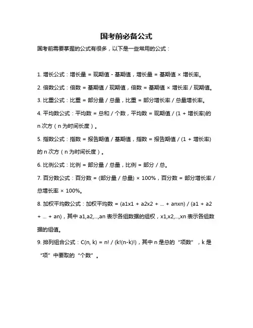 国考前必备公式