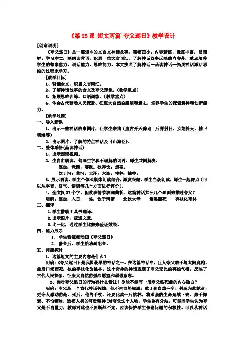 七年级语文下册《第25课 短文两篇 夸父逐日》教学设计 新人教版