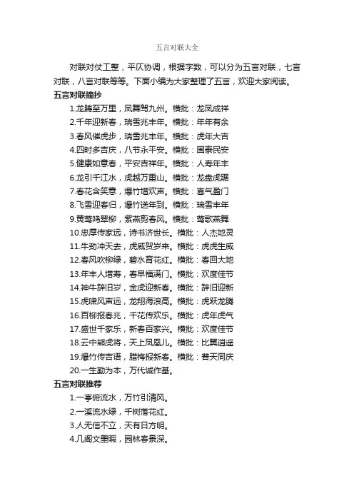 五言对联大全_对联大全
