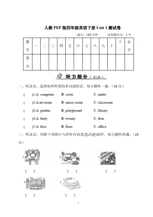人教PEP版四年级英语下册Unit 1 测试卷含答案