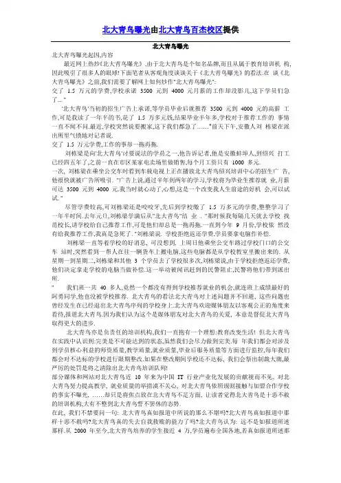 北大青鸟曝光