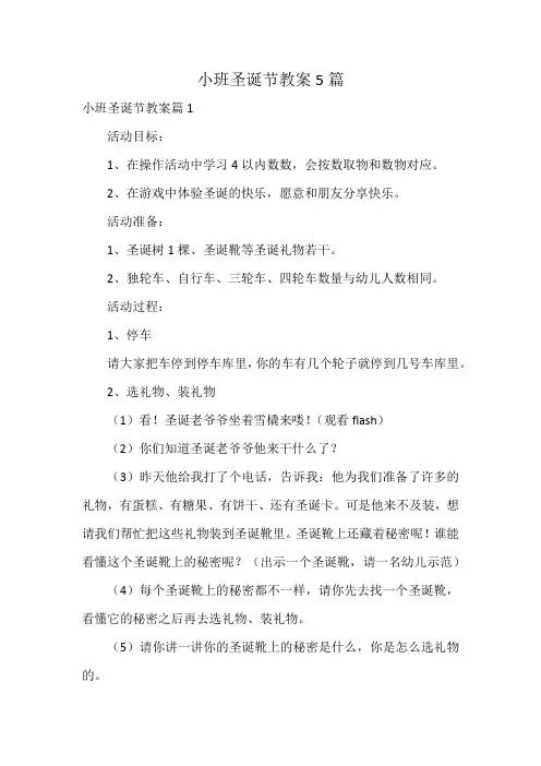 小班圣诞节教案5篇
