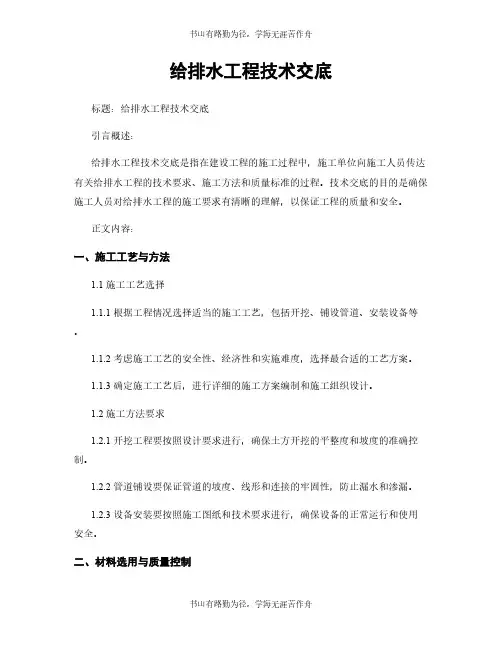 给排水工程技术交底
