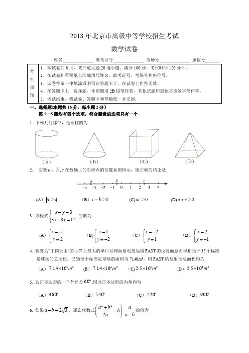 2018年北京市中考数学试题含答案(Word版)