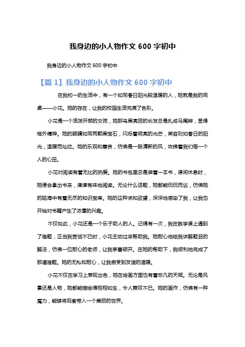 我身边的小人物作文600字初中