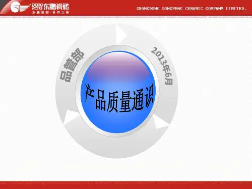 产品质量通识