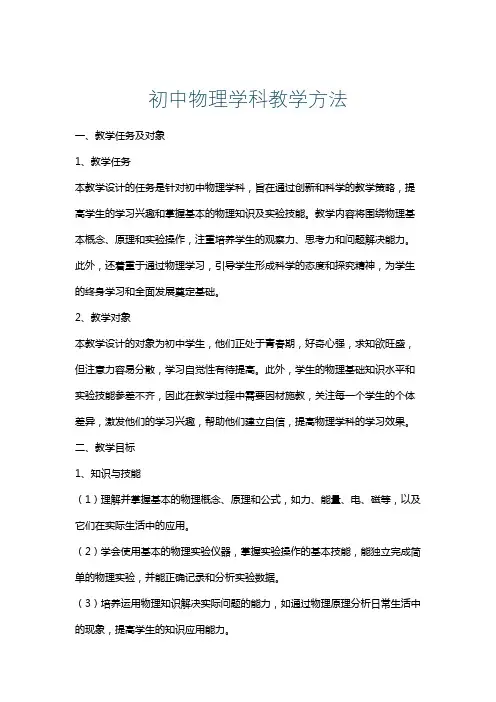 初中物理学科教学方法