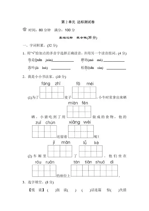 宁波市2019苏教版语文3年级下册(最新版)第2单元达标检测卷 (2)