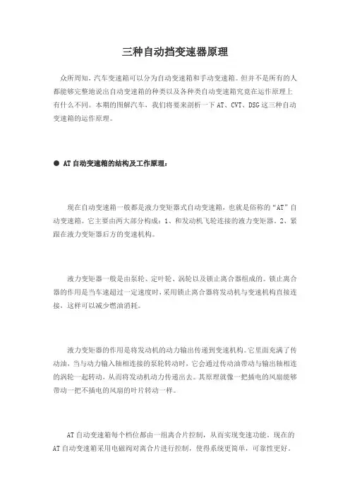 三种自动挡变速器原理