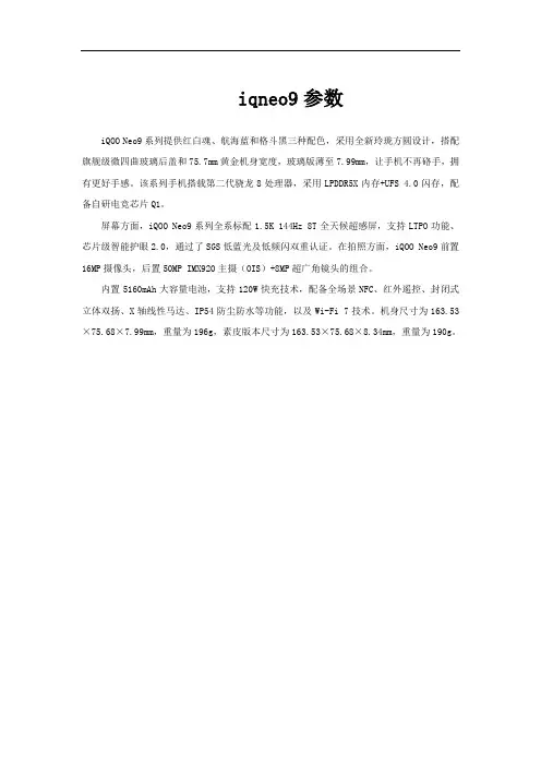 iqneo9参数