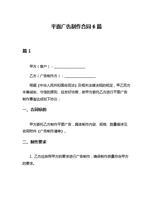 平面广告制作合同6篇