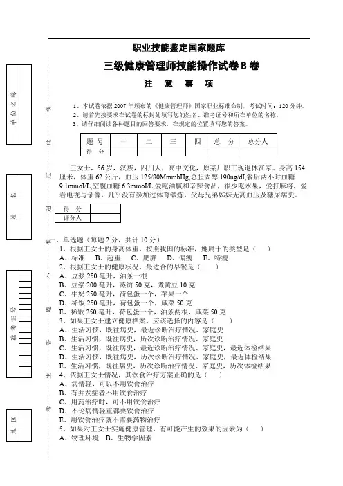 三级健康管理师技能操作试卷及答案