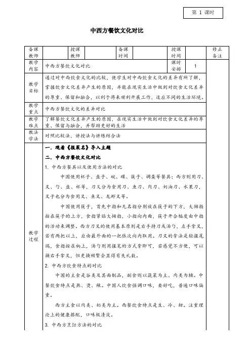 初中综合实践活动《业体验及其他活动  5.中西方餐饮文化对比》优质课教案_8